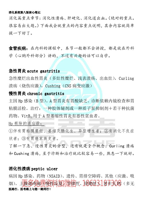 消化系统笔记)