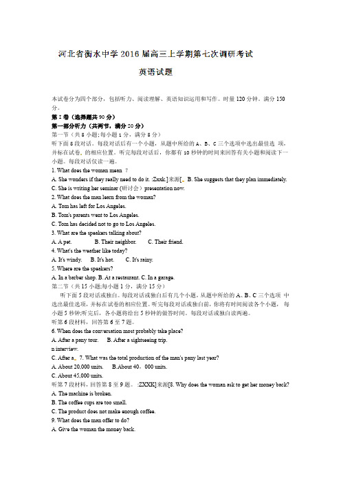 解析全国百强校首发河北省衡水中学2016届高三上学期第七次调研考试英语试题解析解析版