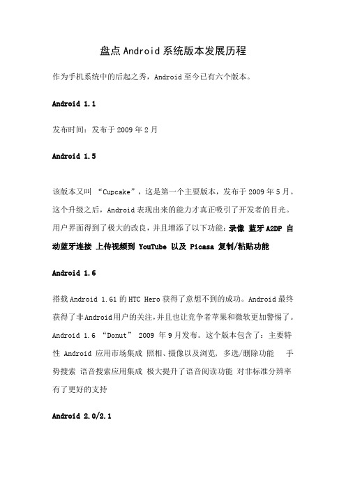 盘点Android系统版本发展历程1