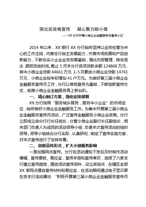 银行小微企业专营支行宣传简报