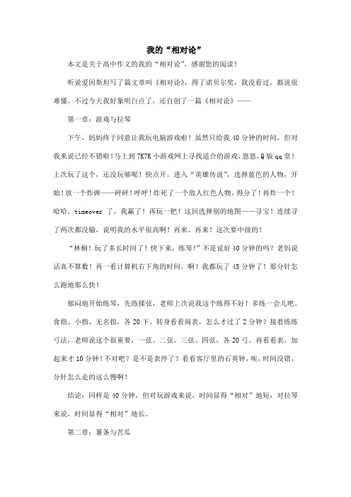 我的“相对论”_高中作文