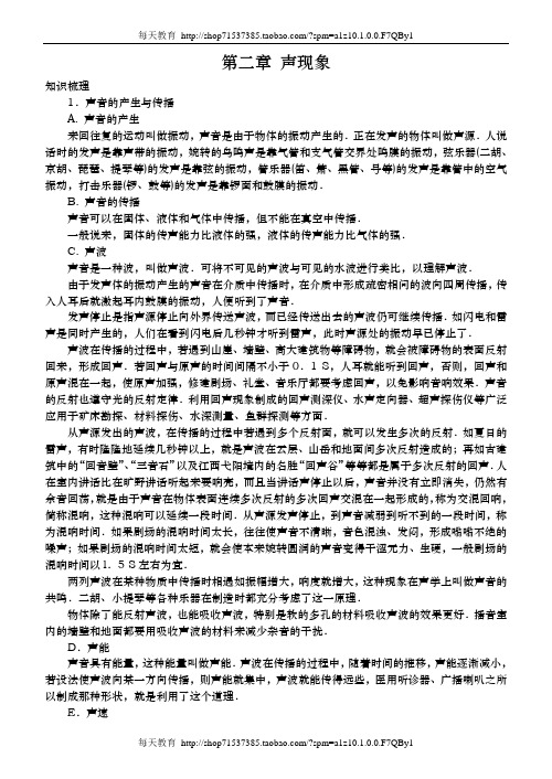 0647.人教版八年级物理上册第二章 声现象 