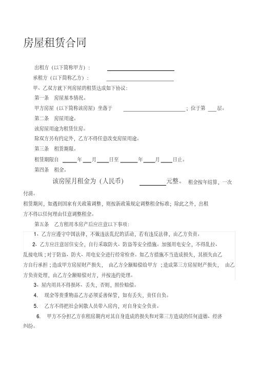 个人房屋租赁合同范本(免费下载).pdf