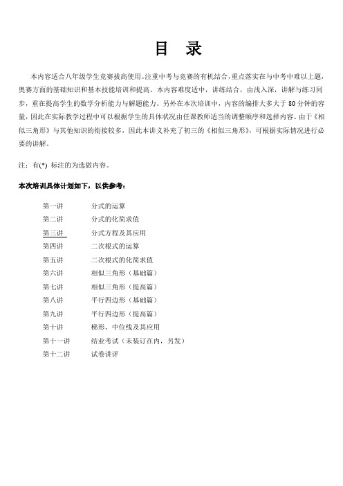 八年级奥数2