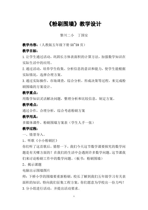 《粉刷围墙》教学设计