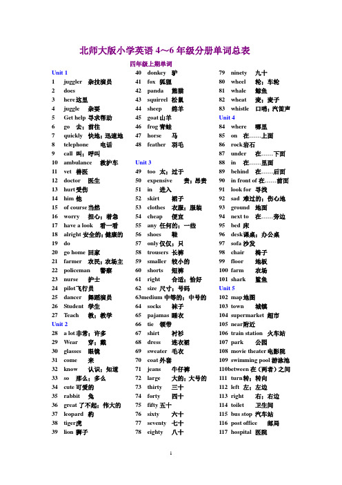 北师大版小学英语4～6年级分册单词总表