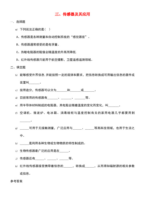 高中物理第3章电磁技术与社会发展第3节传感器及其应用(2)课时作业粤教版选修1-1(new)