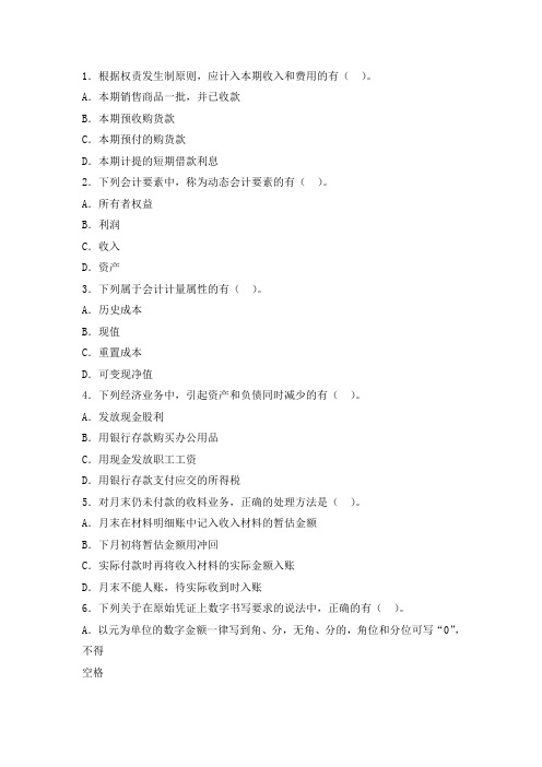 2014年云南省曲靖农村信用社考试会计压轴题