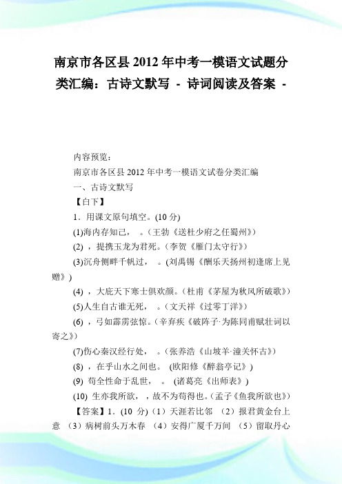 南京市各区县2012年中考一模语文试题分类汇编：古诗文默写.doc