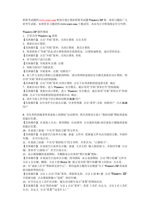 计算机职称考试题Windows XP操作