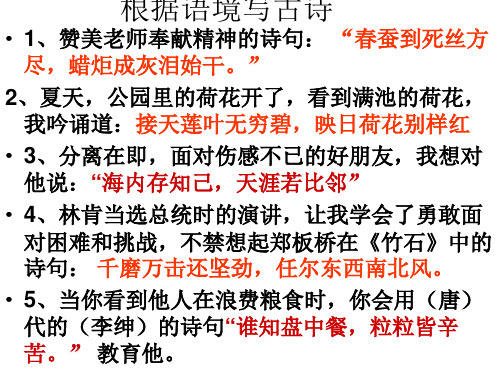 根据语境填写古诗句