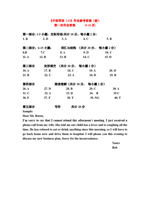 《开放英语(4)》作业参考答案(新)