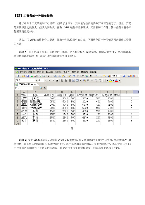 工资条简单制作
