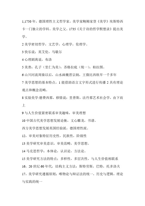 美学笔记