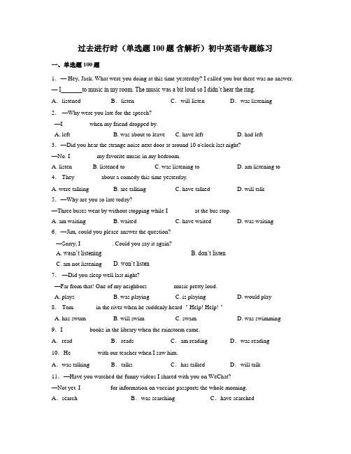 过去进行时(单选题 100题 含解析)初中英语专题练习