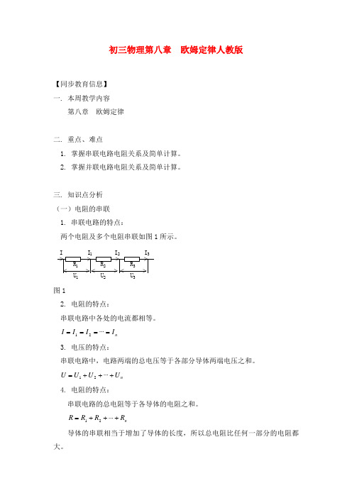 九年级物理第八章  欧姆定律人教版知识精讲