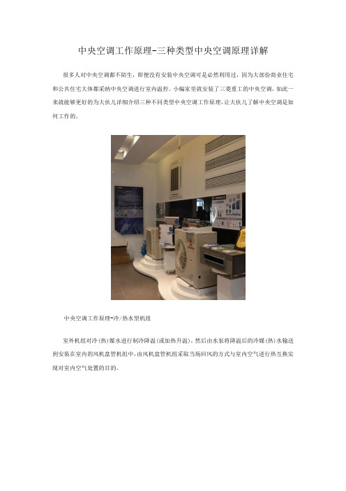 中央空调工作原理三种类型中央空调原理详解
