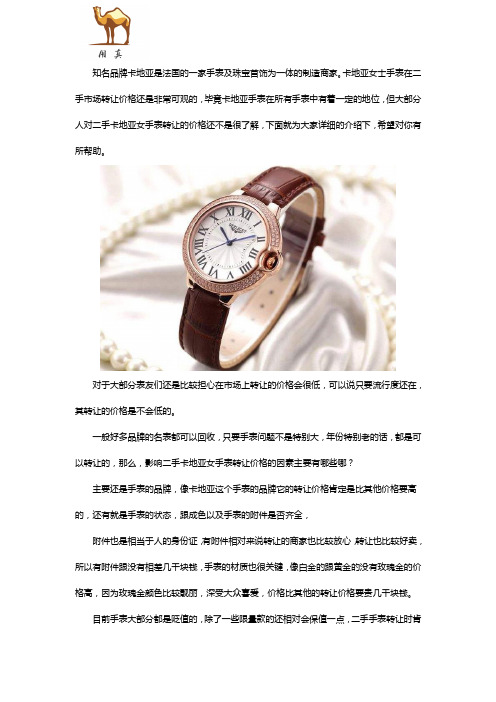 二手卡地亚女手表转让什么价格？