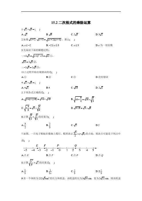 冀教版数学八年级上册15.2二次根式的乘除运算  同步课时作业