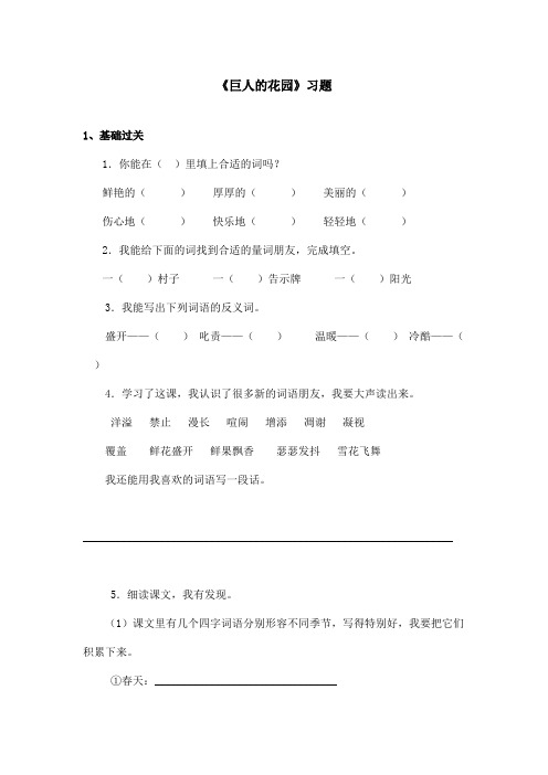 最新语文A版小学语文二年级上册《巨人的花园》习题(精品)