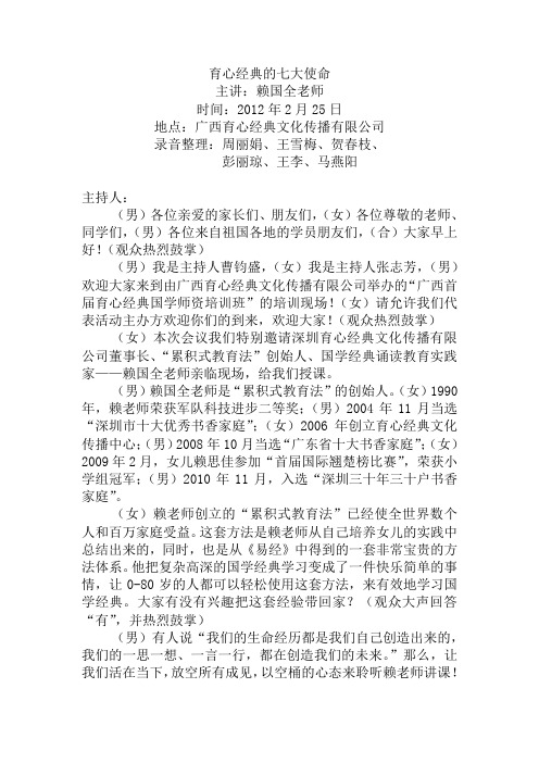 2012大使命教育