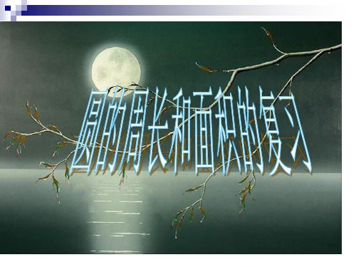 《方中圆圆中方ppt课件(1)