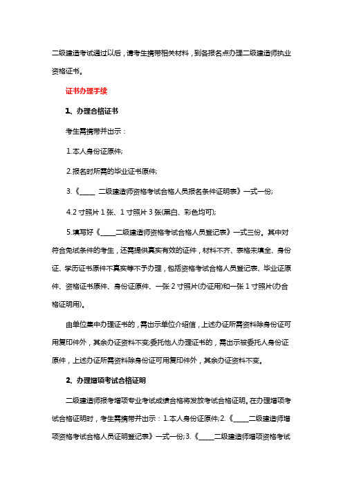 二建证书领取流程