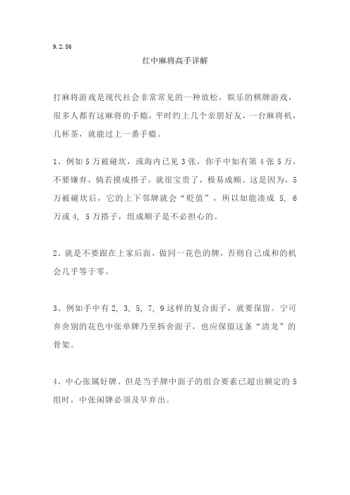 红中麻将高手详解