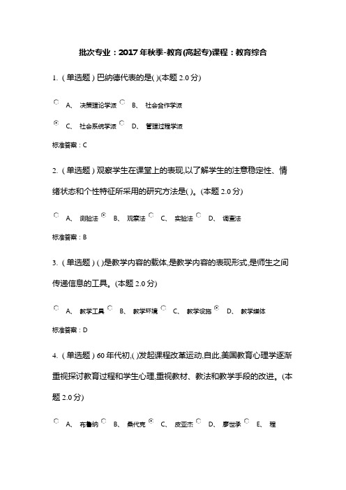 2018乌兰察布市行政学院继续教育教育综合考试答案