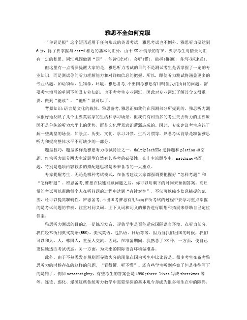 雅思XX不全如何克服