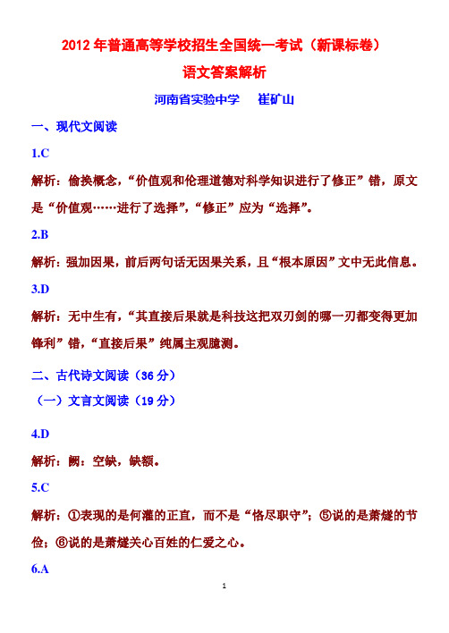 2012年高考新课标全国卷语文试题(附答案及详细解析)(1)(1)