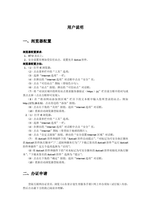 计划生育服务手册网上申办系统用户手册-外网