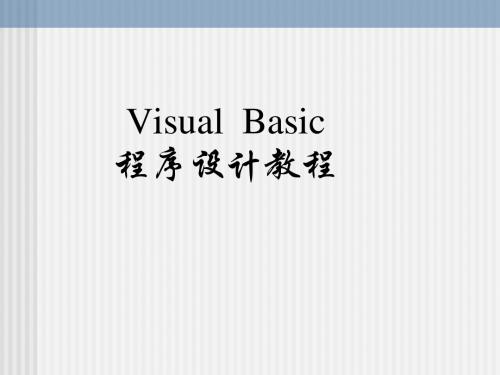 VB第一章节