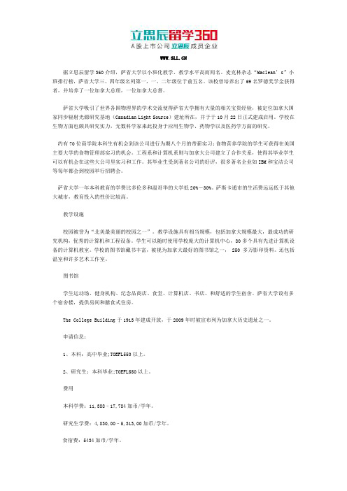 立思辰留学网：2017年萨省大学商务概论