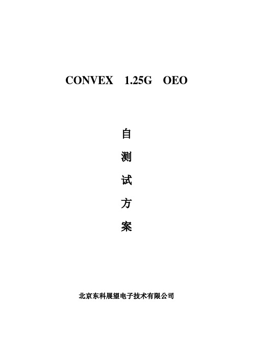 自测试方案
