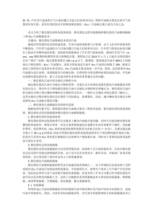 催化裂化汽油脱硫技术的研究进展