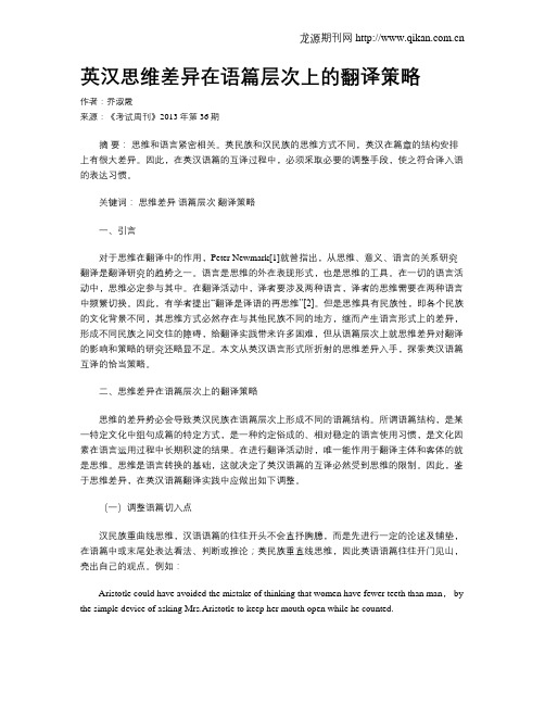 英汉思维差异在语篇层次上的翻译策略