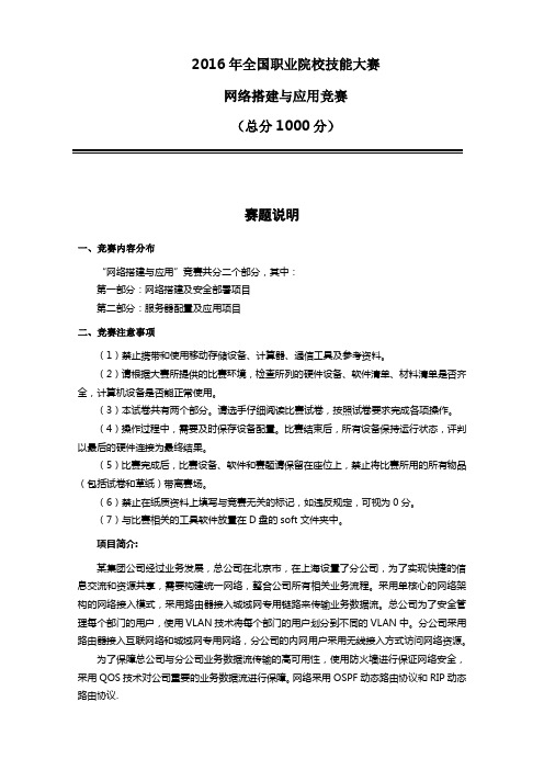 2016年网络搭建国赛样题