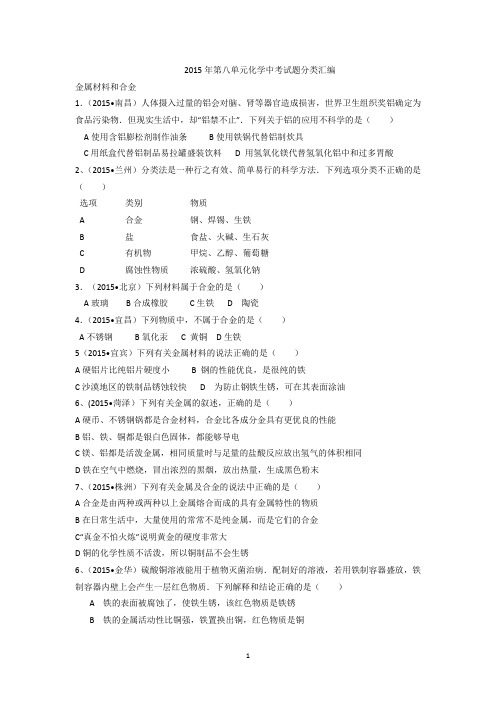 2015年化学中考试题分类汇编