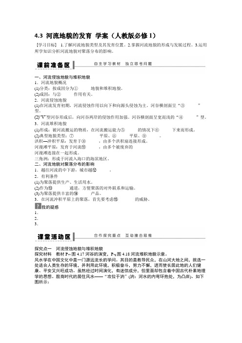 地理新人教版必修一学案河流地貌的发育精品高中课件