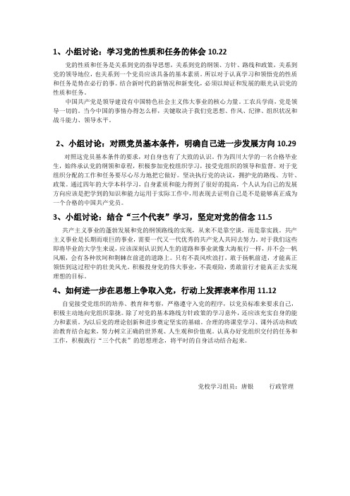 党校学习小组讨论体会