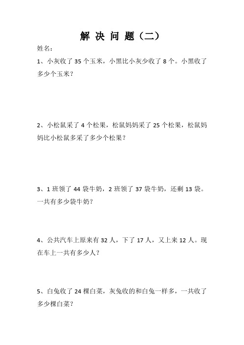 解决问题2