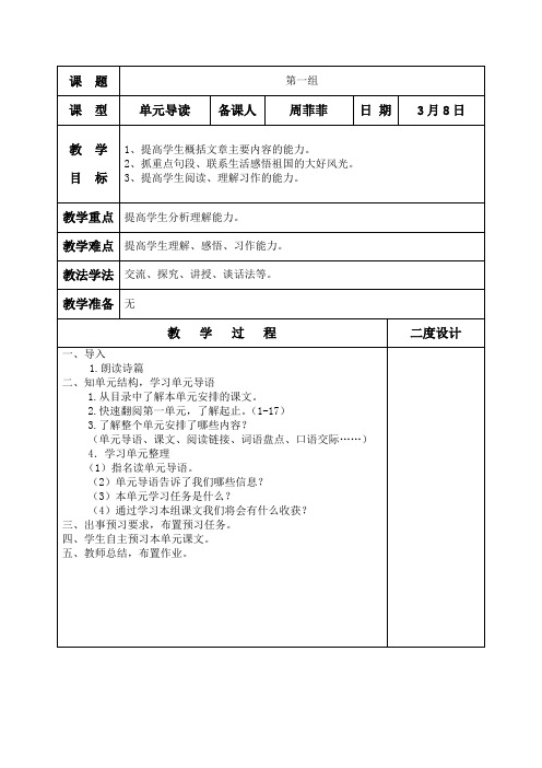 四年级下册语文第一单元导读教案