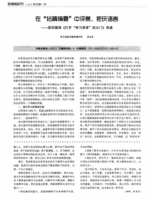 在“拈精摘要”中评赏、把玩语言——读洪镇涛《打开“学习语言”