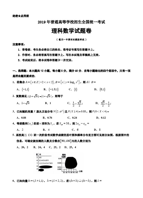 【数学】宁夏银川一中2019届高三第四次模拟考试题 数学(理)