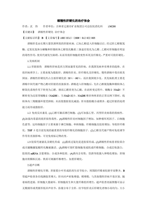 肝胆外科临床论文 (38)