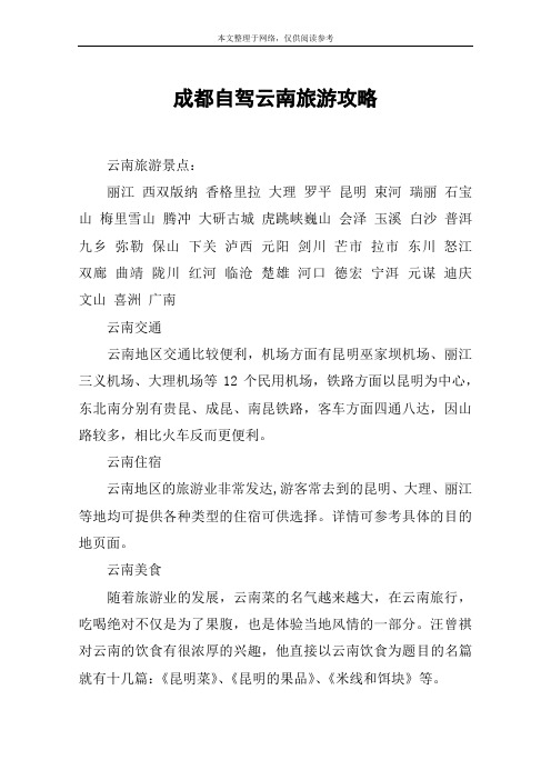 成都自驾云南旅游攻略