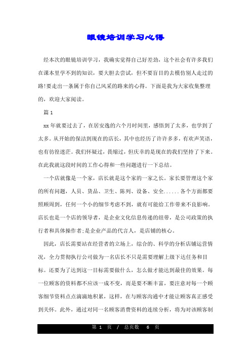 眼镜培训学习心得