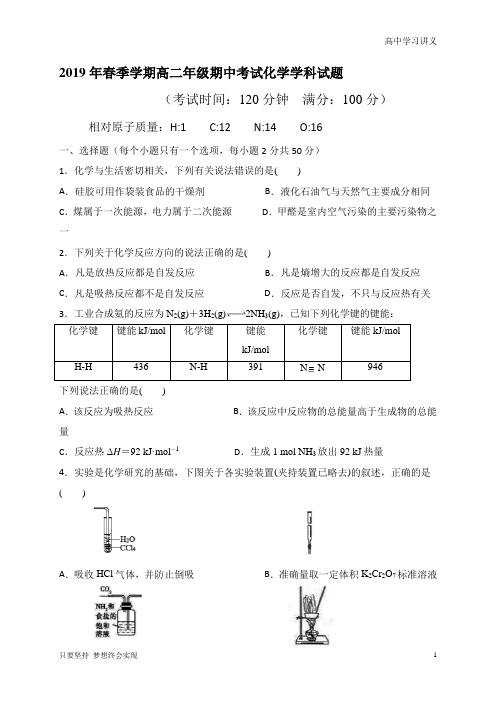 云南省昆明市东川区明月中学2018-2019学年高二下学期期中考试化学试题+Word版含答案byde