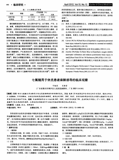 七氟醚用于休克患者麻醉诱导的临床观察